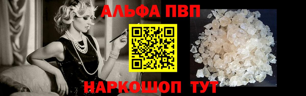 Alfa_PVP Crystall  A PVP кристаллы  Alpha PVP  A-PVP Соль  Вход с VPN  Казань 