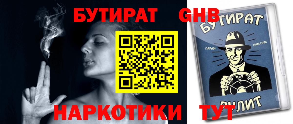 Бутират 99% Казань