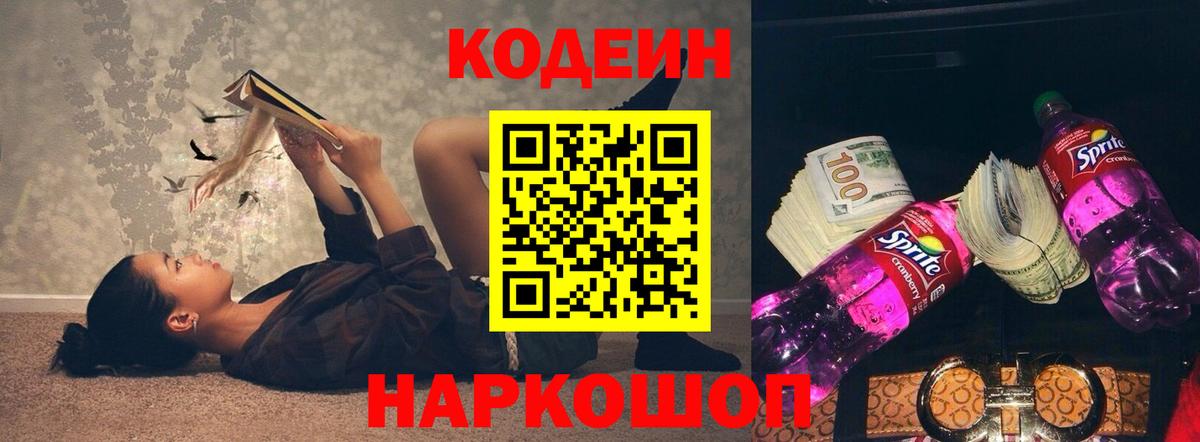 Кодеиновый сироп Lean Purple Drank Казань
